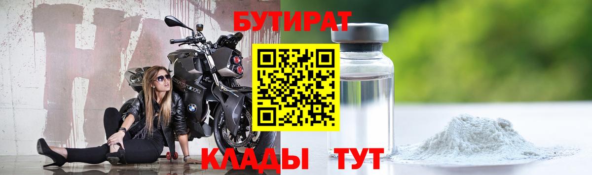 Бутират  БУТИРАТ BDO 33%  Вход с VPN  Урус-Мартан 