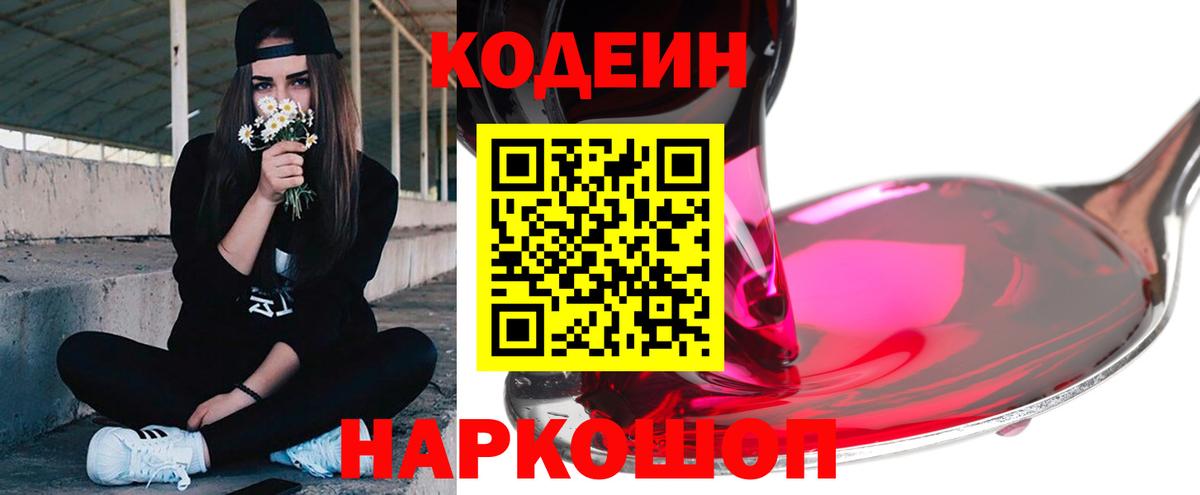 Кодеиновый сироп Lean напиток Lean (лин) Урус-Мартан