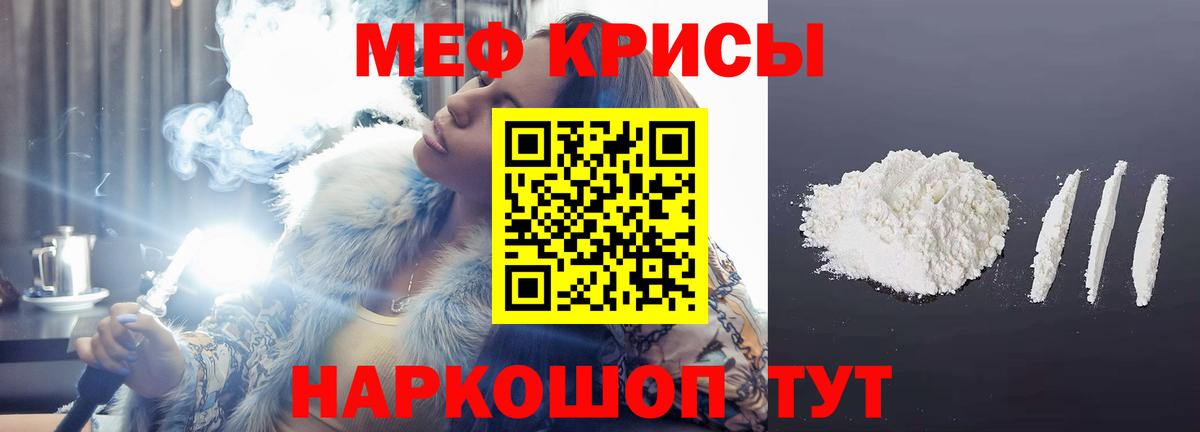 Меф  Меф мука  МЯУ-МЯУ  Вход с VPN  МЕФ кристаллы  Урус-Мартан 