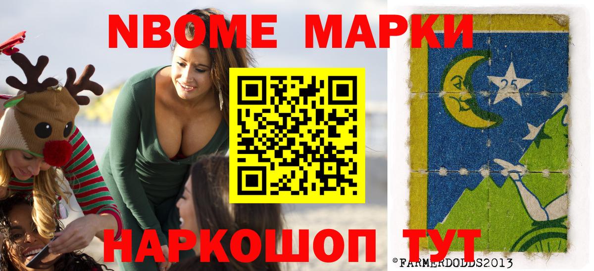 Марки 25I-NBOMe 1,8мг Урус-Мартан